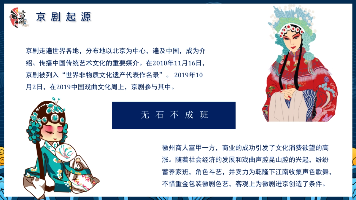 非遗文化PPT (56)_第6页