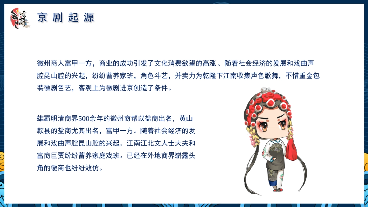 非遗文化PPT (56)_第7页