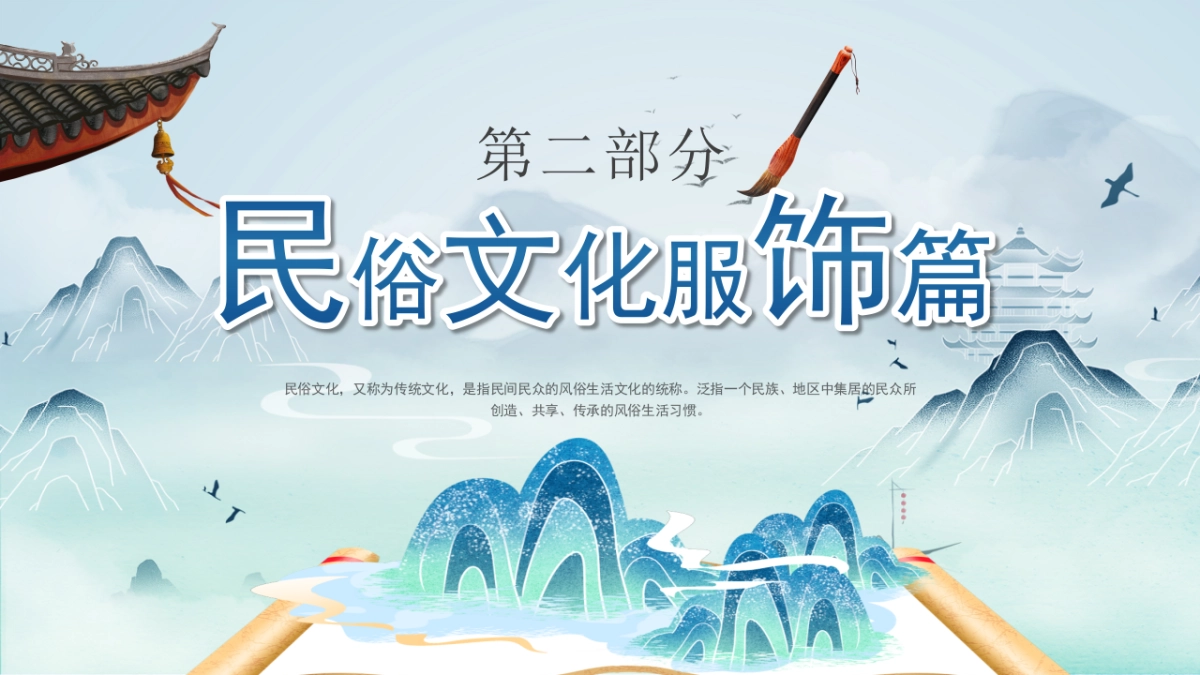 非遗文化PPT (57)_第9页