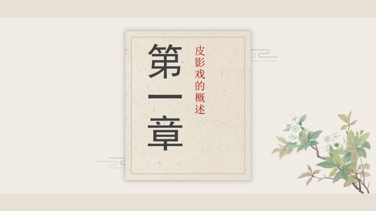 非遗文化PPT (58)_第4页