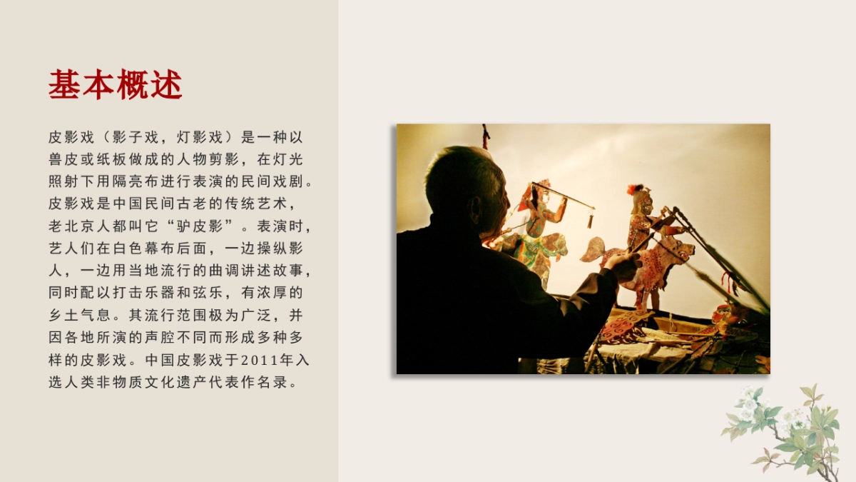 非遗文化PPT (58)_第5页