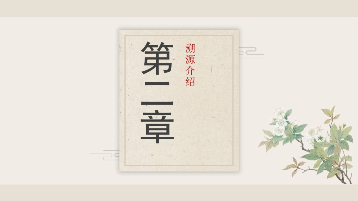 非遗文化PPT (58)_第6页