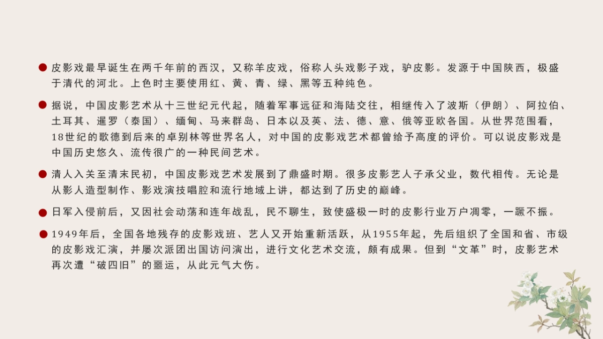 非遗文化PPT (58)_第7页