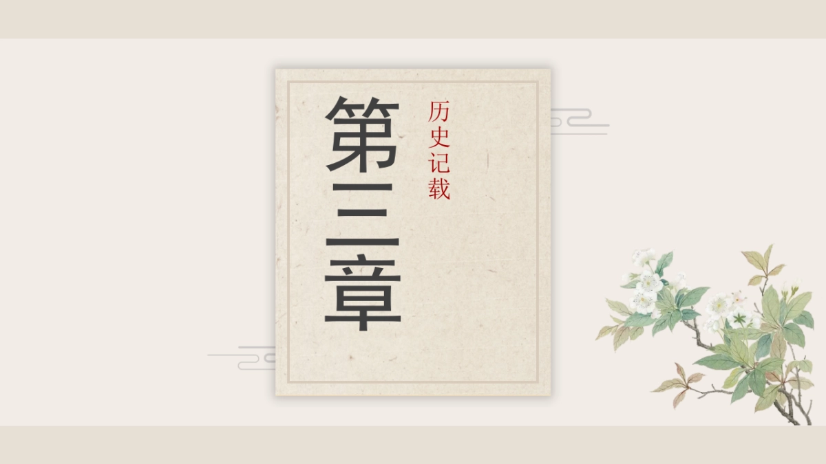 非遗文化PPT (58)_第8页