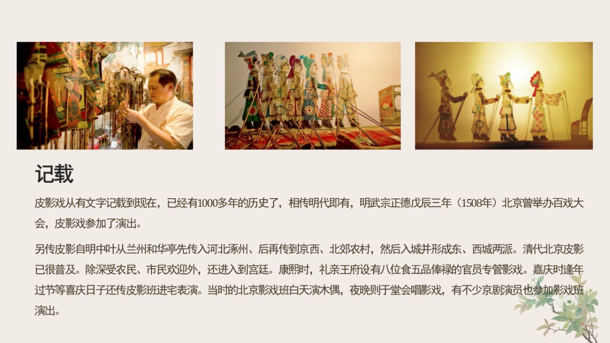 非遗文化PPT (58)_第9页