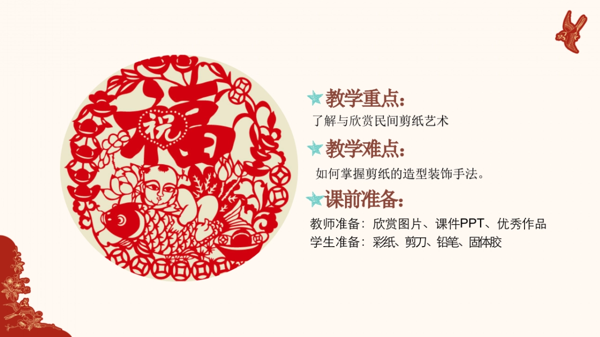 非遗文化PPT (59)_第4页