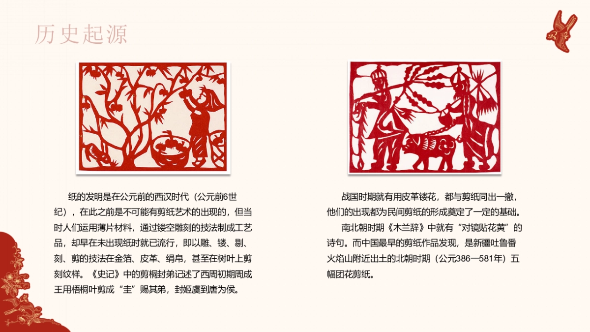 非遗文化PPT (59)_第8页