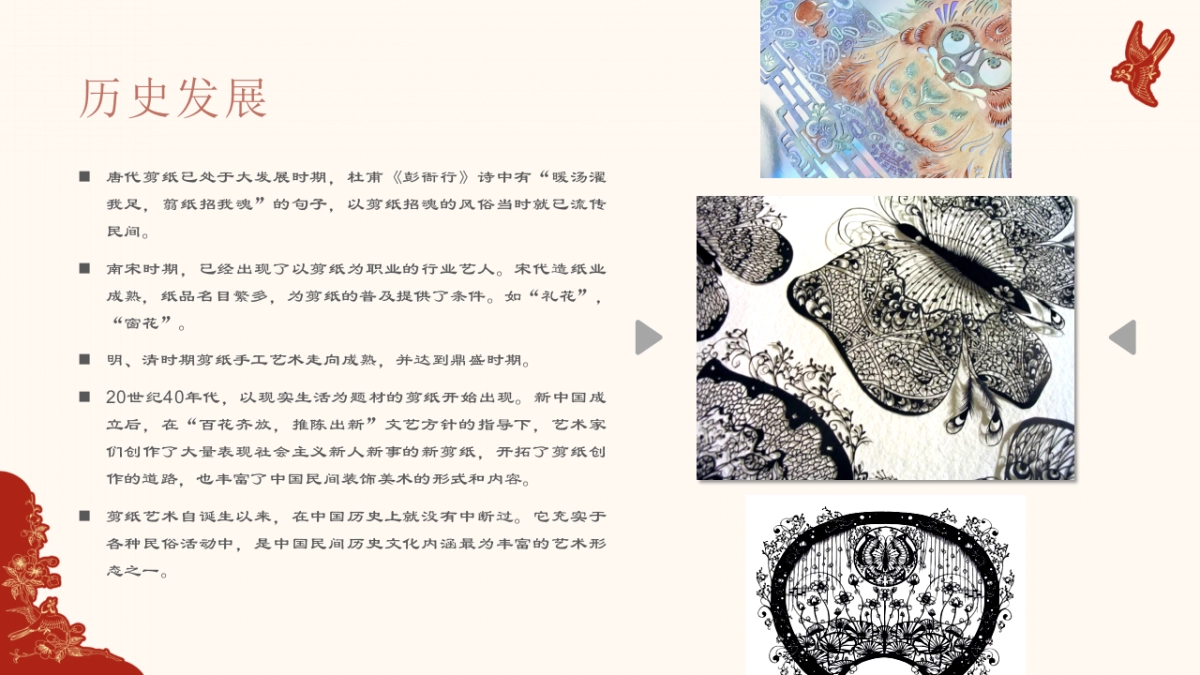 非遗文化PPT (59)_第9页