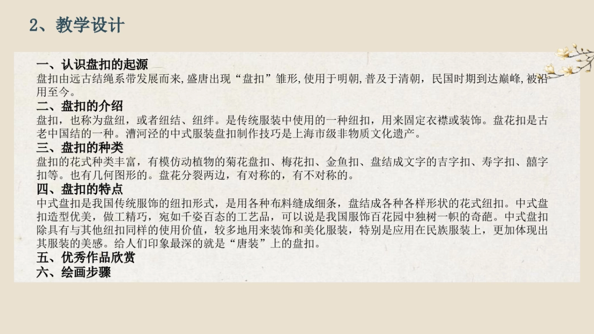 非遗文化PPT (61)_第5页