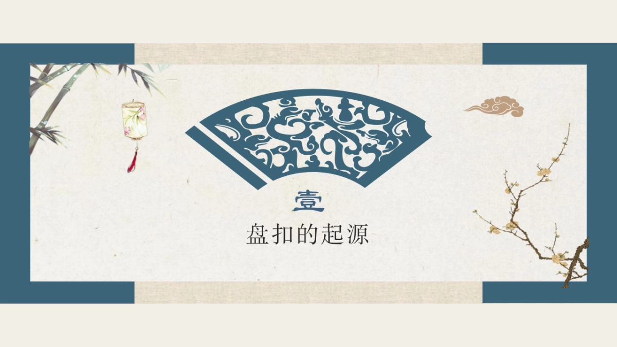 非遗文化PPT (61)_第6页