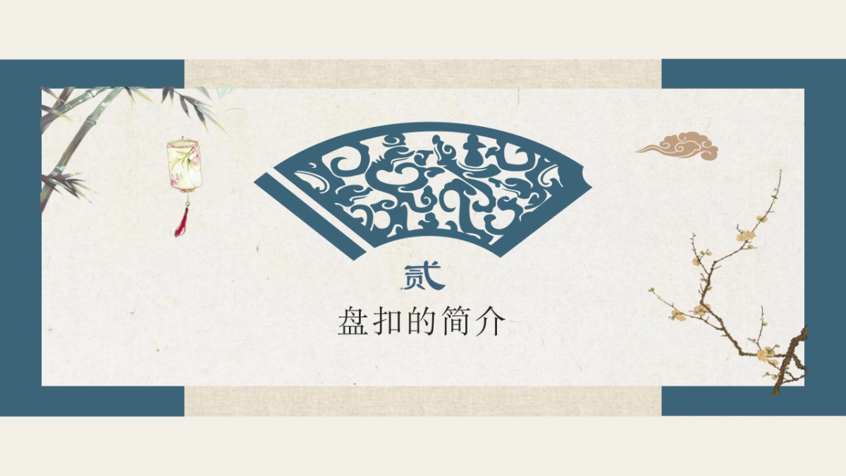 非遗文化PPT (61)_第8页