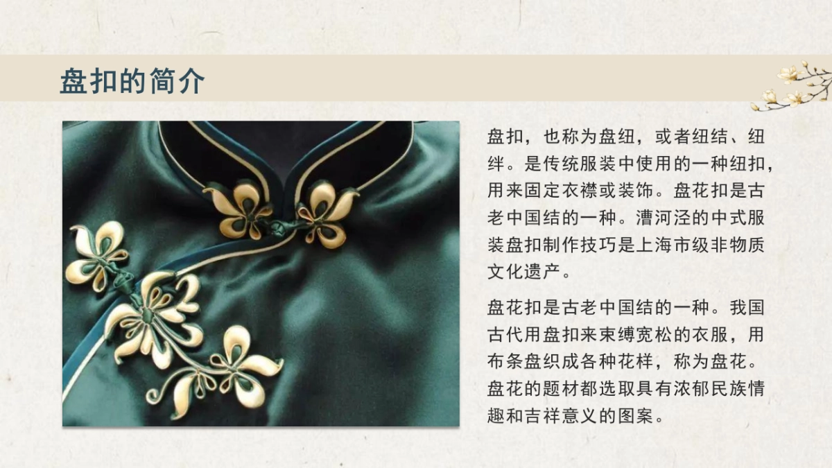 非遗文化PPT (61)_第9页