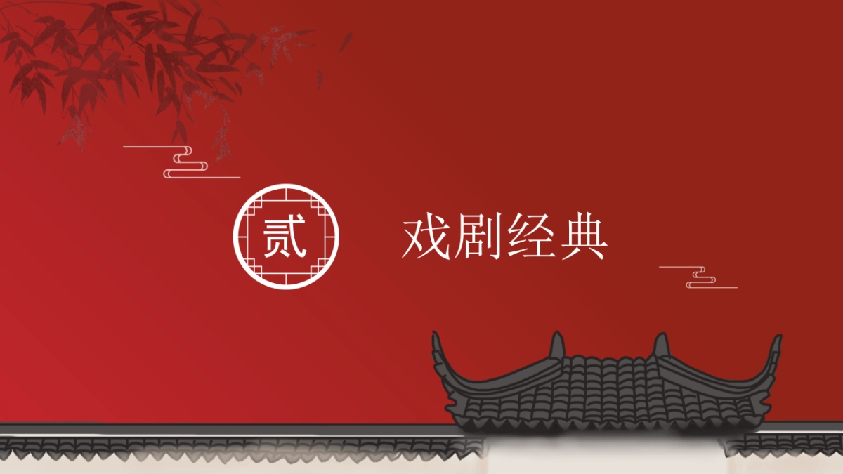 非遗文化PPT (64)_第9页