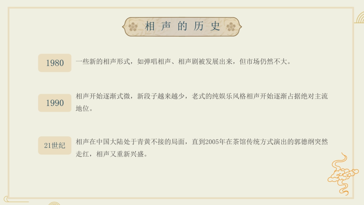 非遗文化PPT (65)_第5页