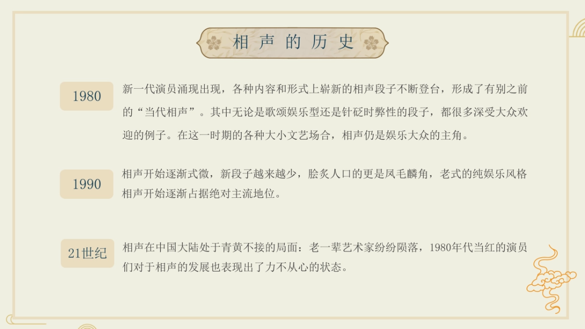 非遗文化PPT (65)_第6页