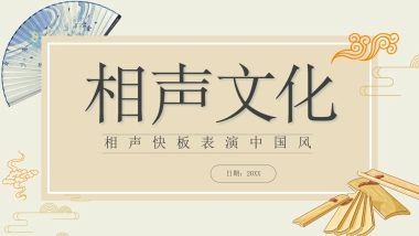 非遗文化PPT (65)