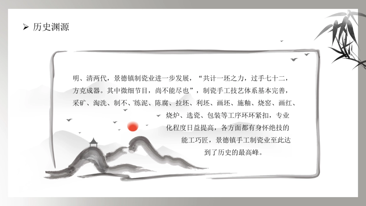 非遗文化PPT (67)_第6页