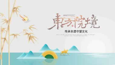 非遗文化PPT (68)