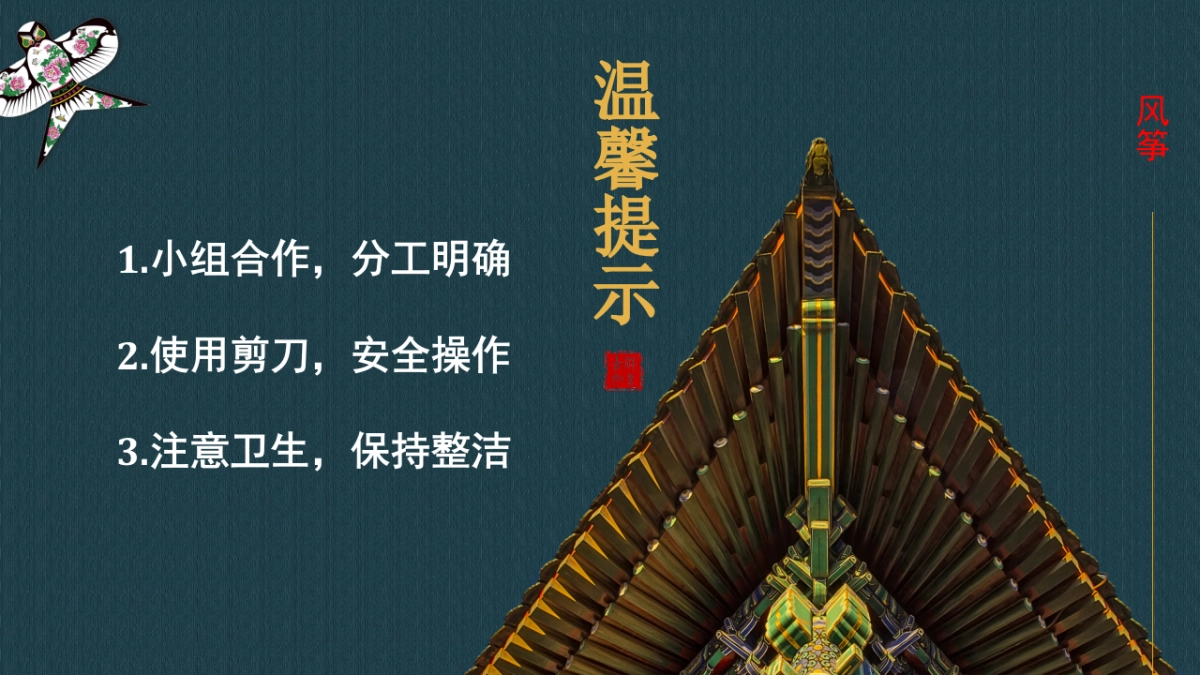 非遗文化PPT (69)_第10页