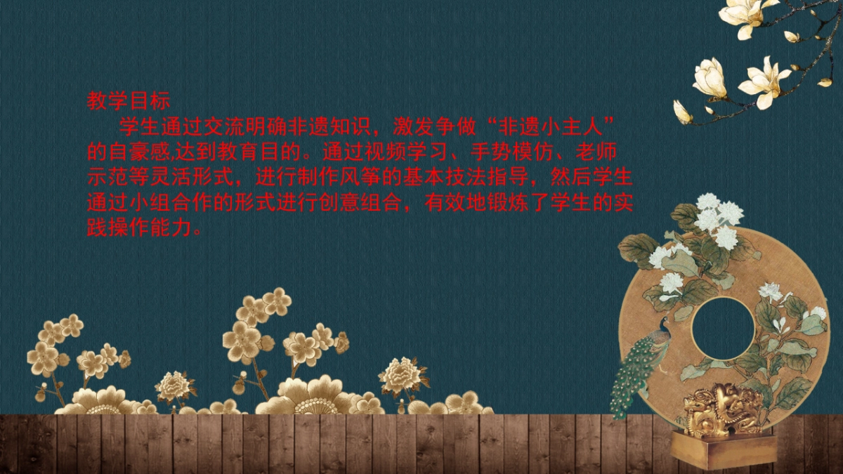 非遗文化PPT (69)_第2页