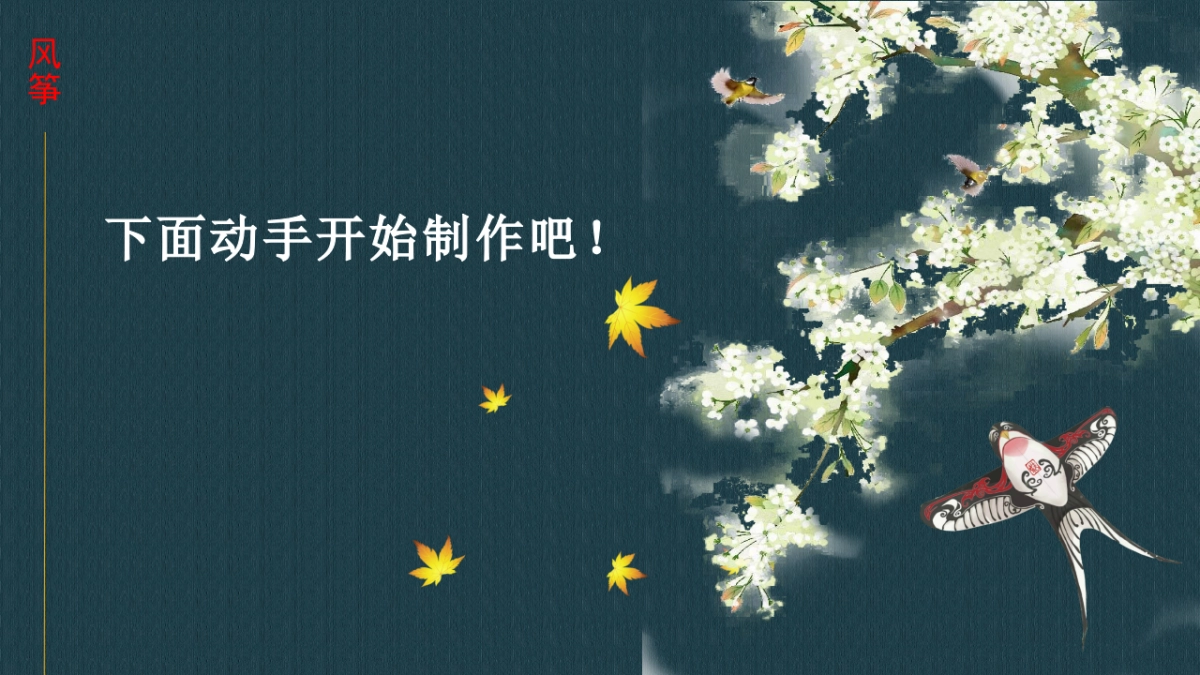 非遗文化PPT (69)_第7页