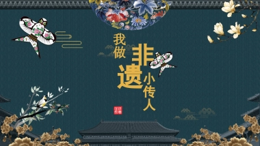 非遗文化PPT (69)