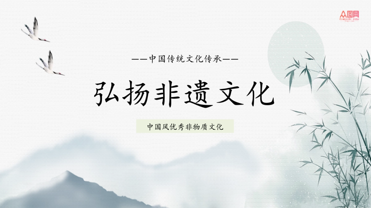 非遗文化PPT (71)_第1页