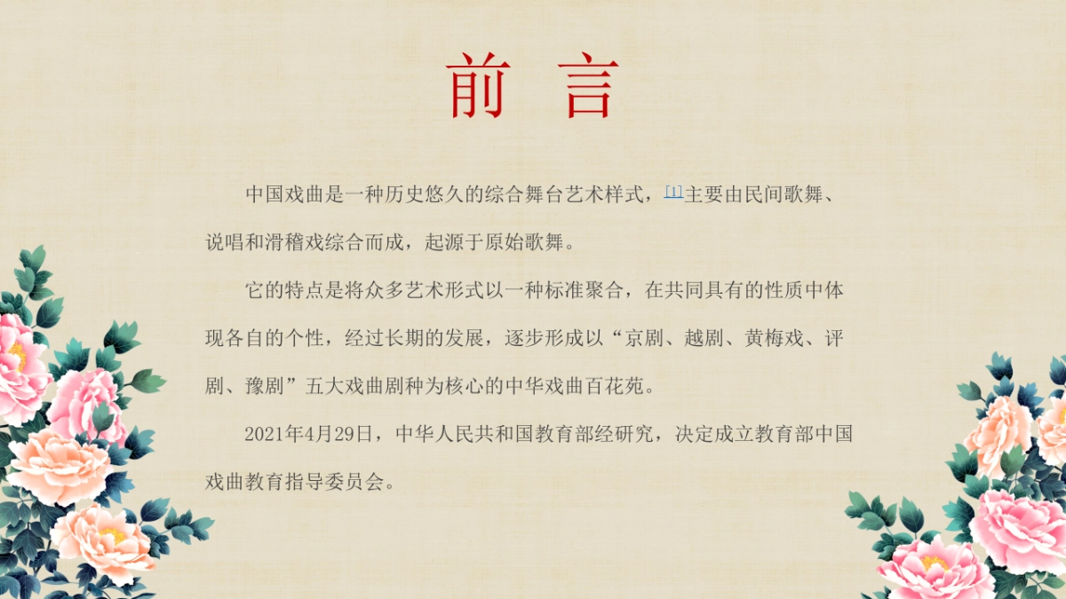 非遗文化PPT (73)_第2页