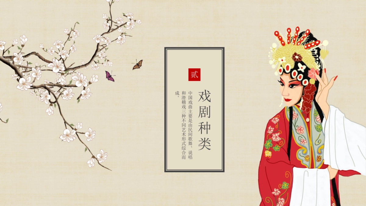 非遗文化PPT (73)_第9页