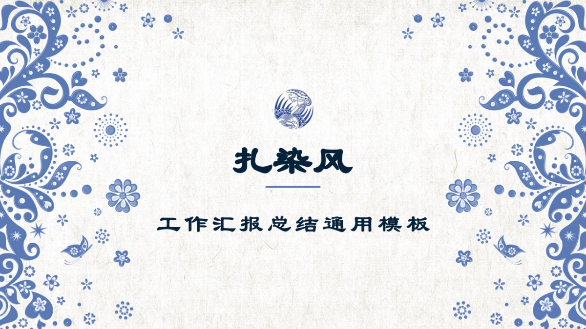 模板 (101)_第1页