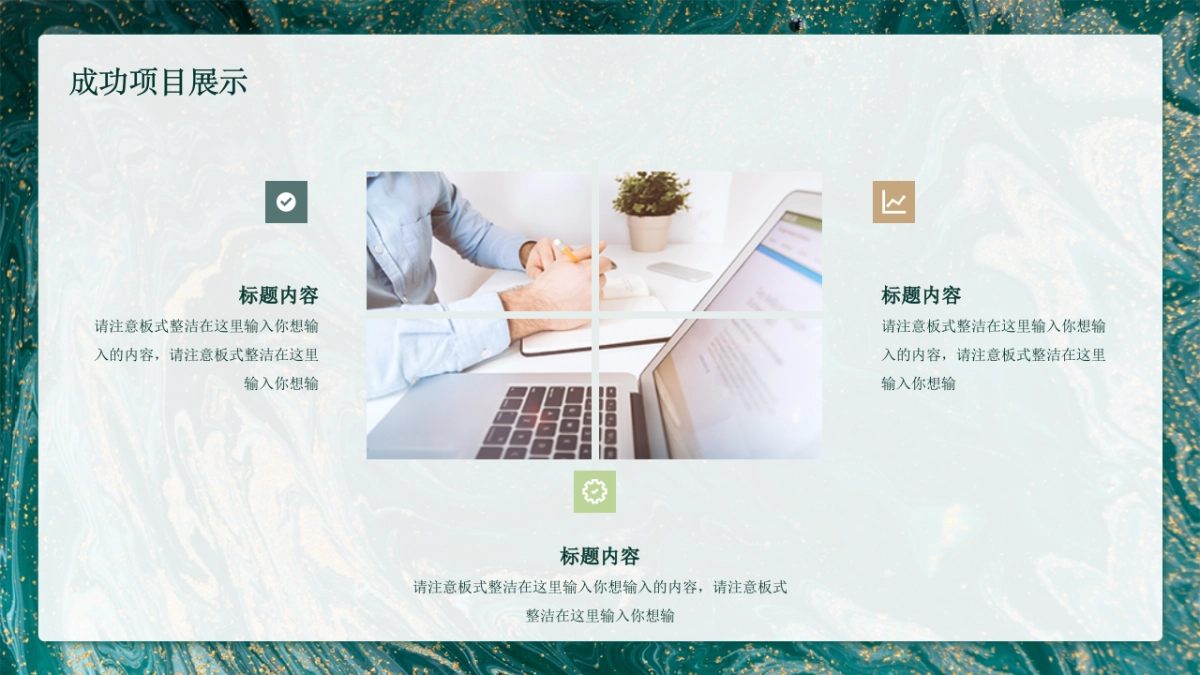 模板 (102)_第10页