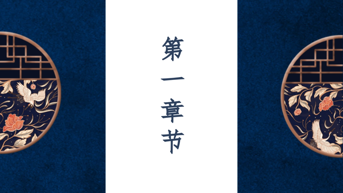 中国风(110)_第3页