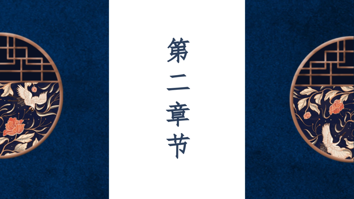 中国风(110)_第7页