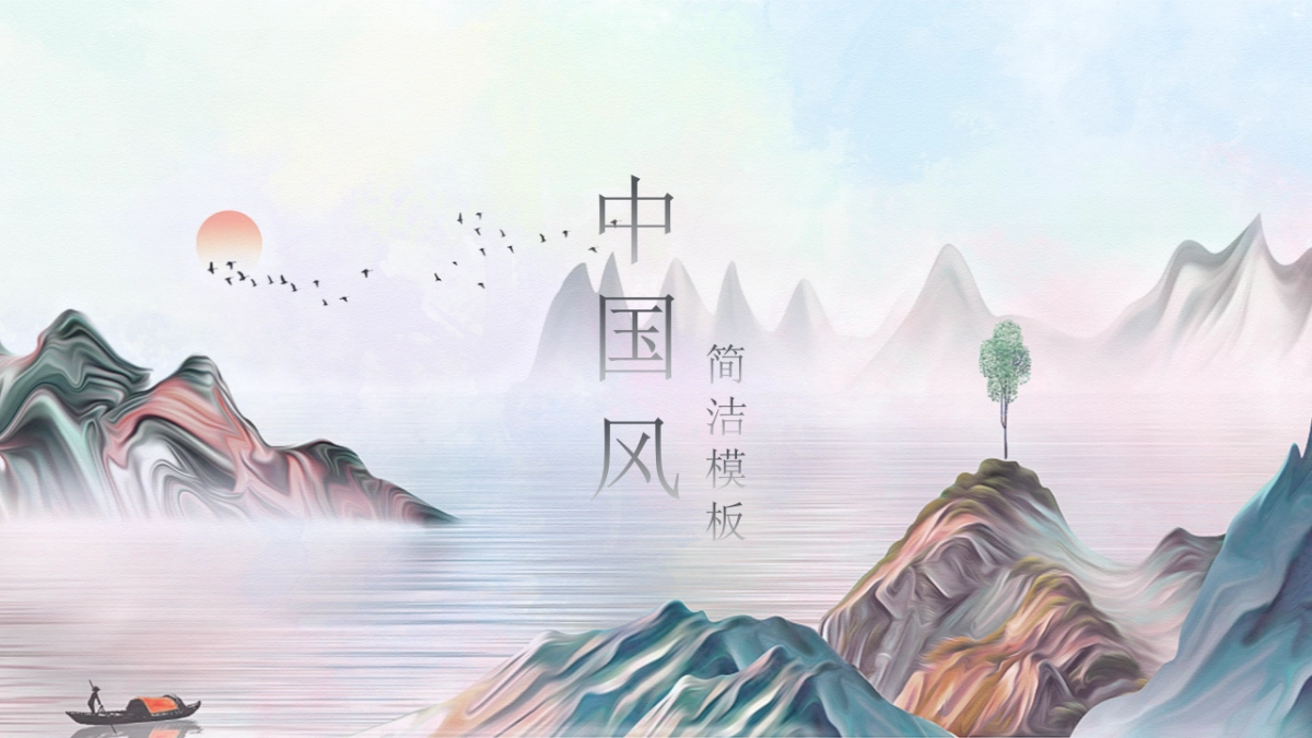 中国风(111)_第1页