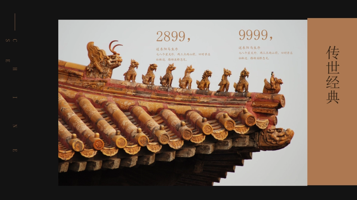 中国风(117)_第9页