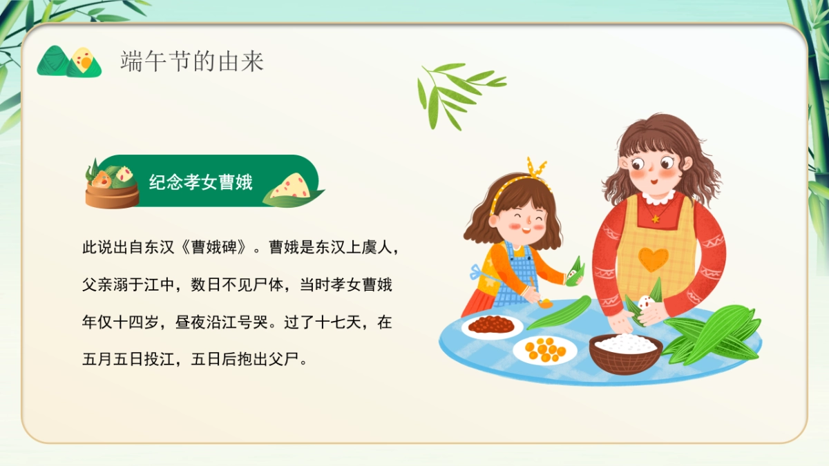 浓情端午_第10页