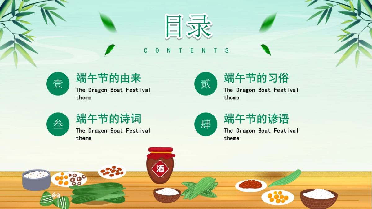 浓情端午_第2页