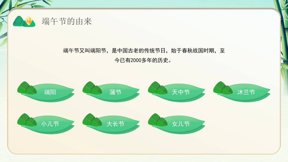 浓情端午_第5页