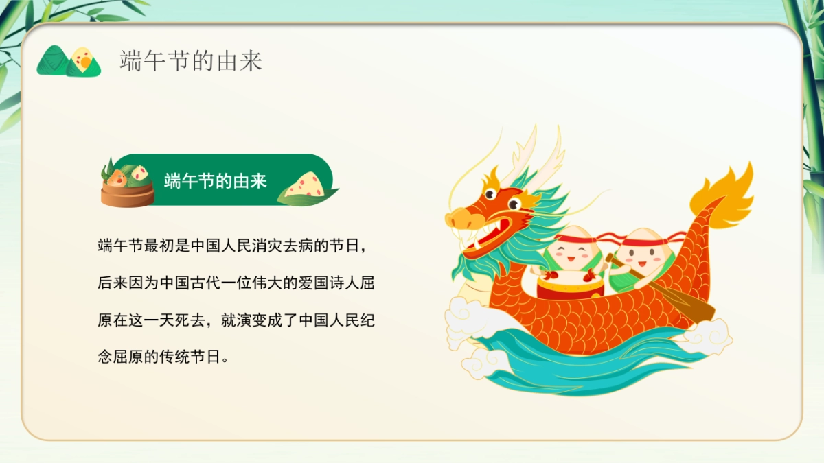 浓情端午_第6页