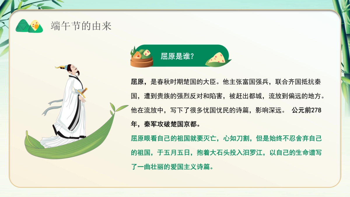 浓情端午_第7页