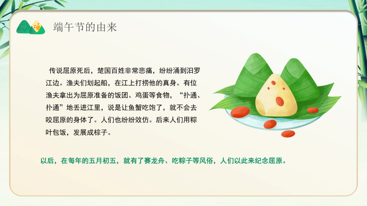 浓情端午_第8页