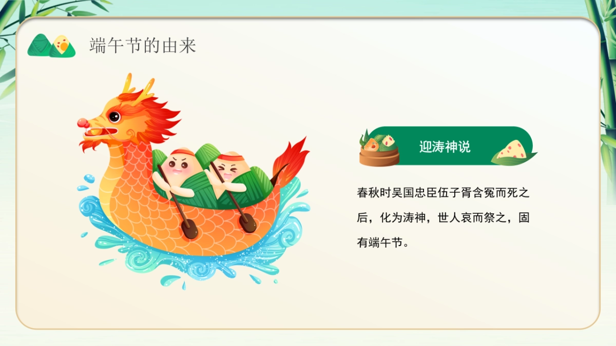 浓情端午_第9页