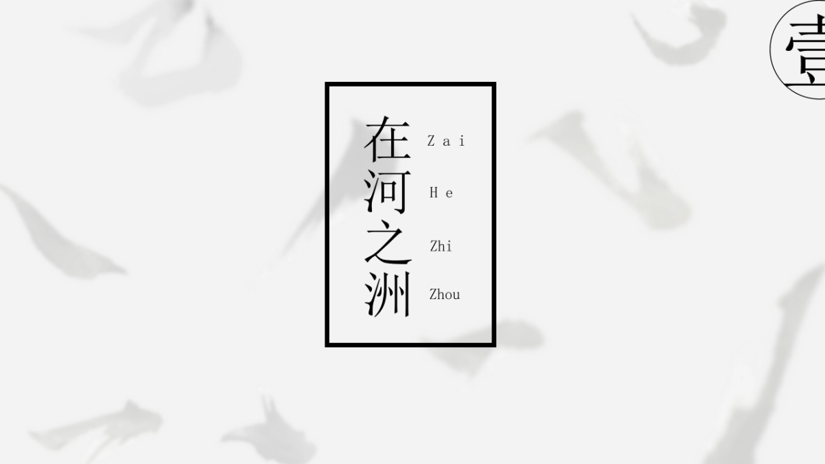 中国风 (40)_第3页