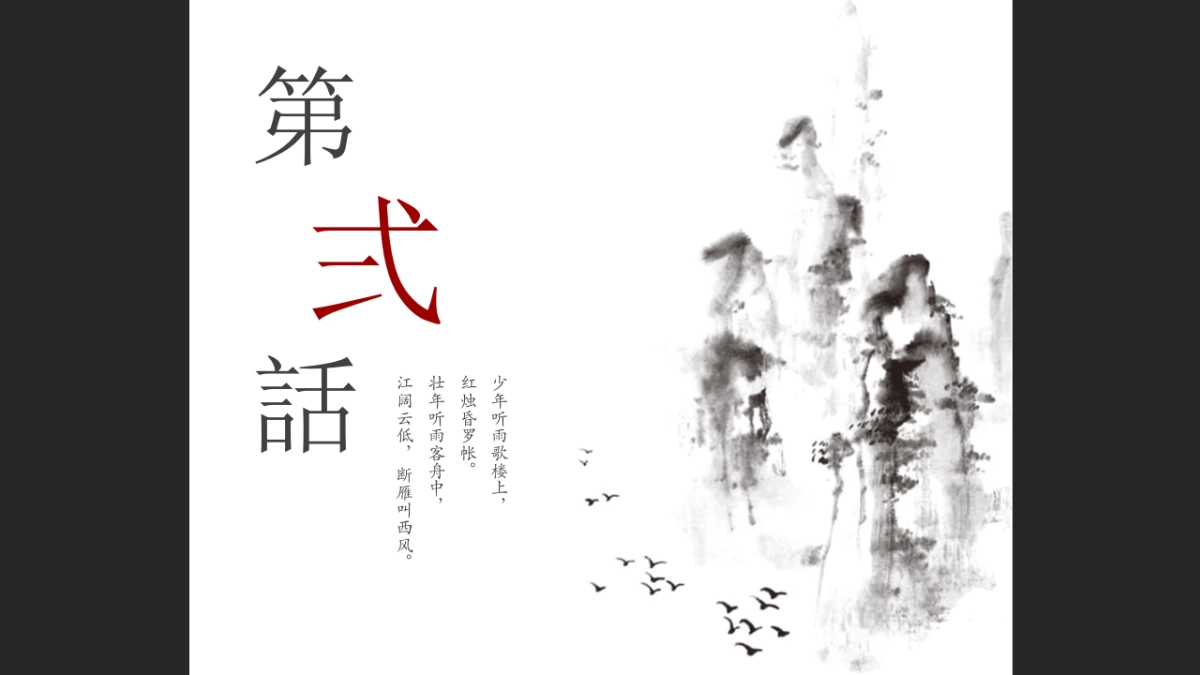 中国风 (43)_第9页