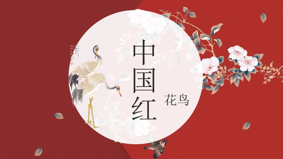 中国风 (46)_第1页