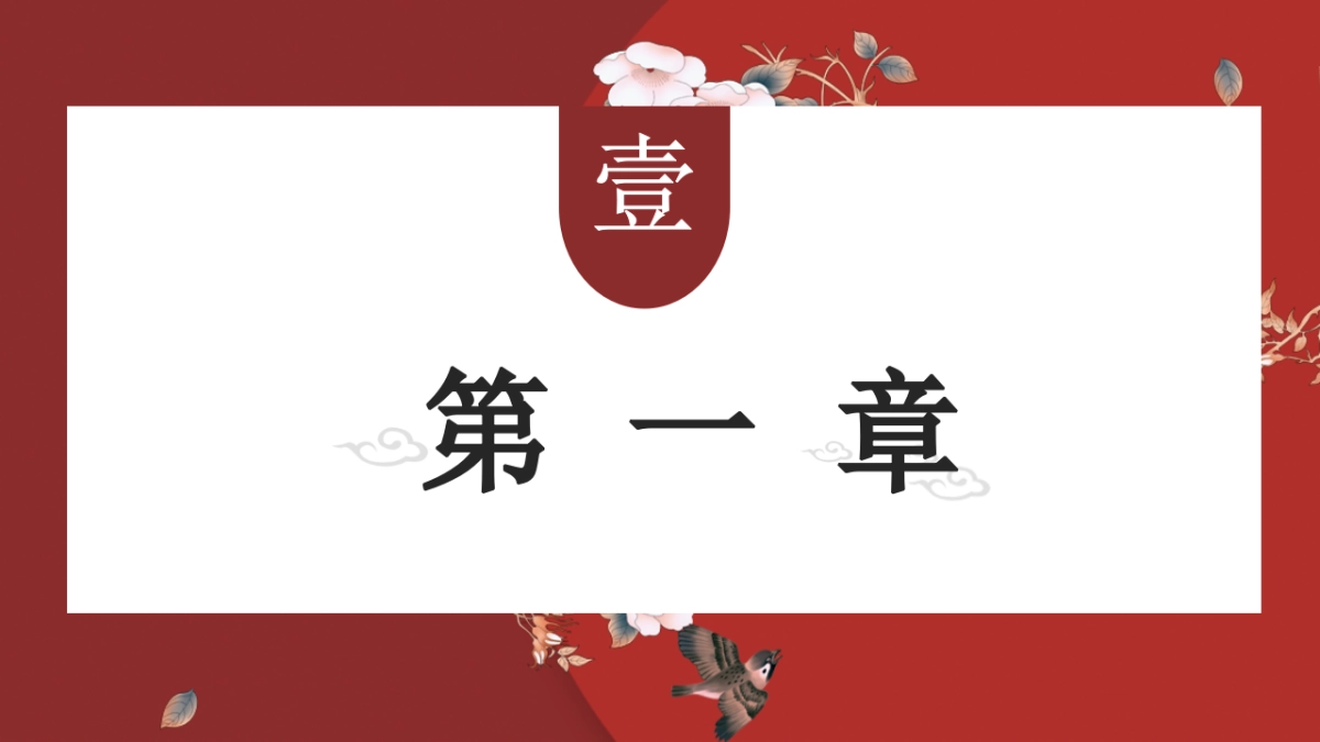 中国风 (46)_第3页