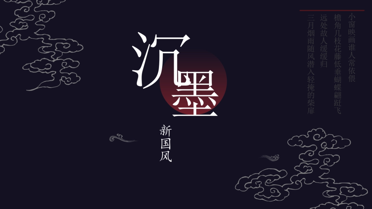 中国风 (47)_第1页