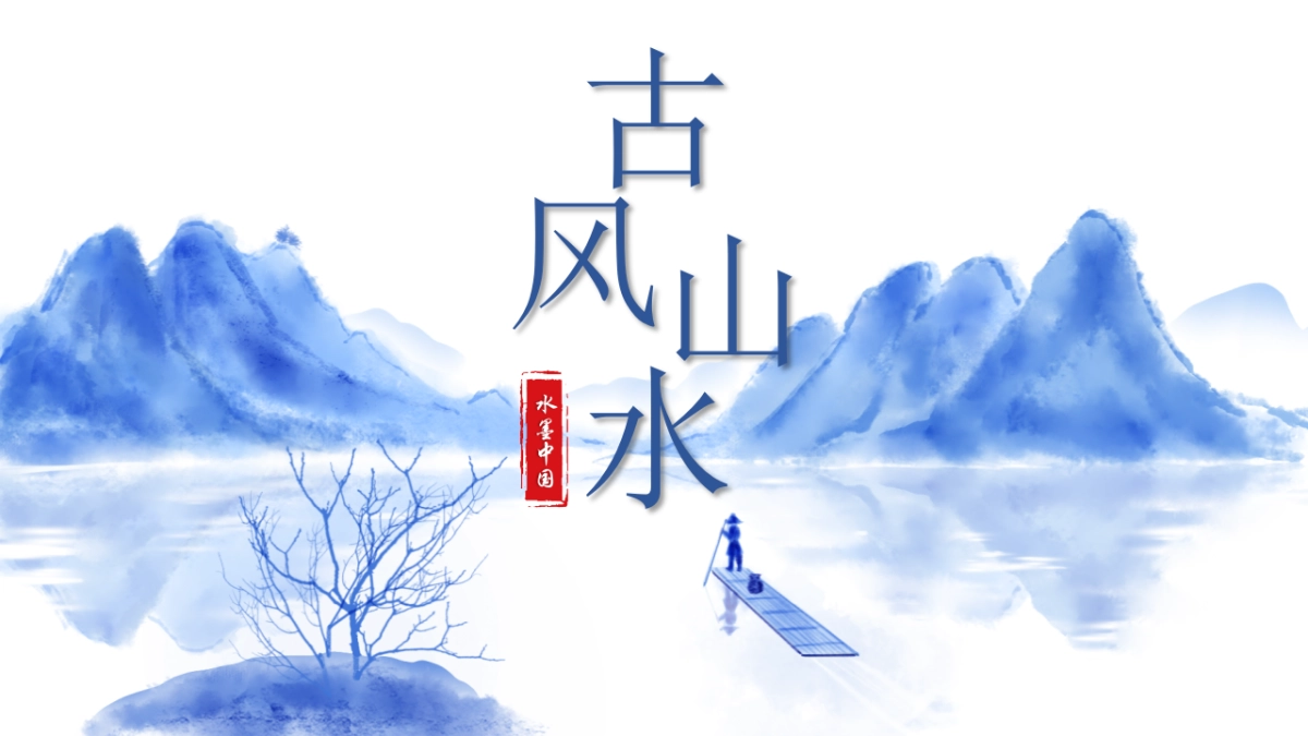 中国风 (56)_第1页