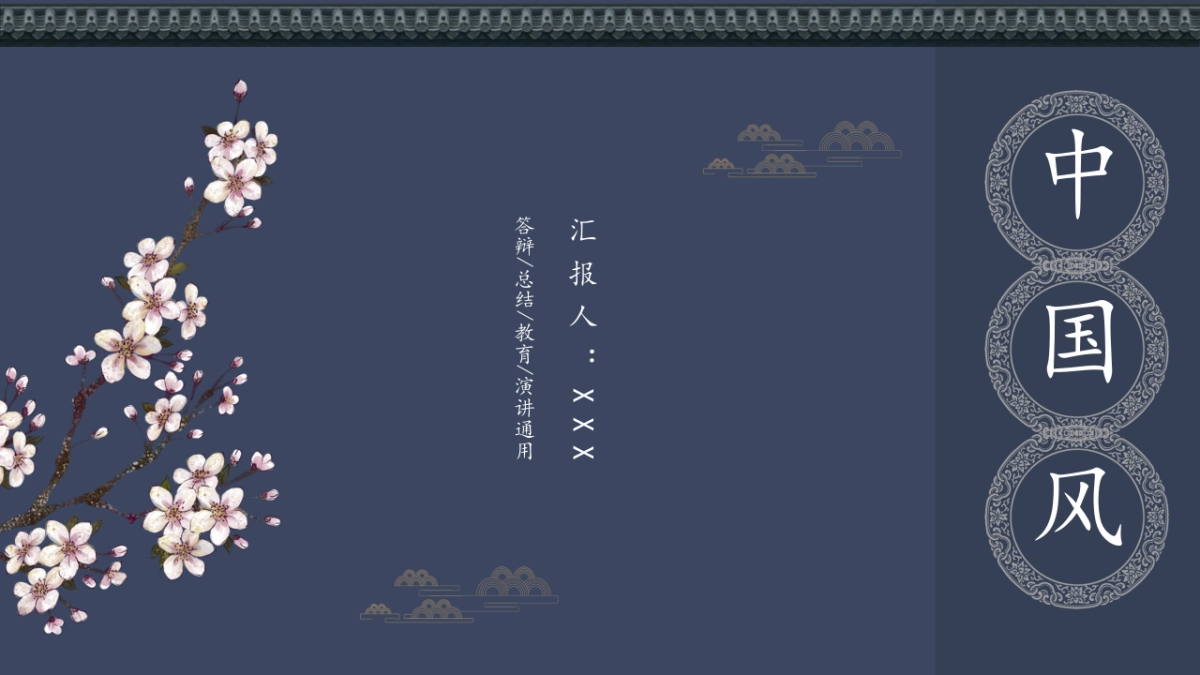 中国风 (62)_第1页