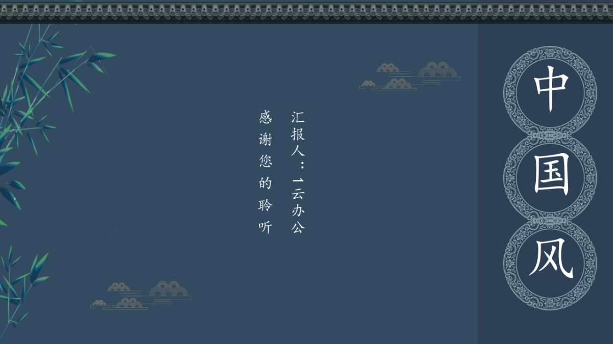 中国风 (65)_第10页